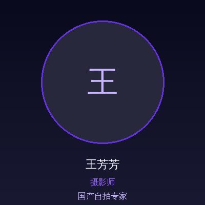 国产自拍王芳芳