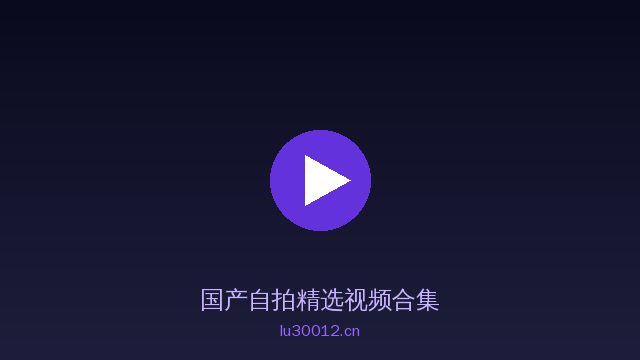国产自拍稀有植物视频